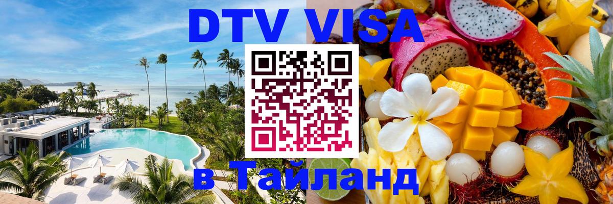 VISA в Тайланд для удалёнщиков Нью-Дели 