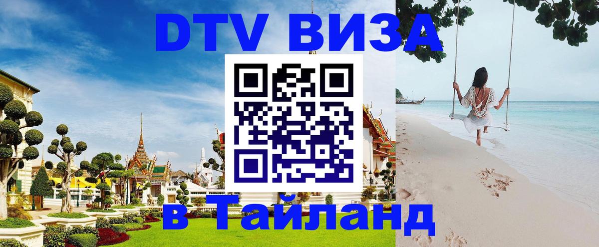 Цены на DTV визу в Таиланд — пакеты услуг, достаточно даже паспорта - 